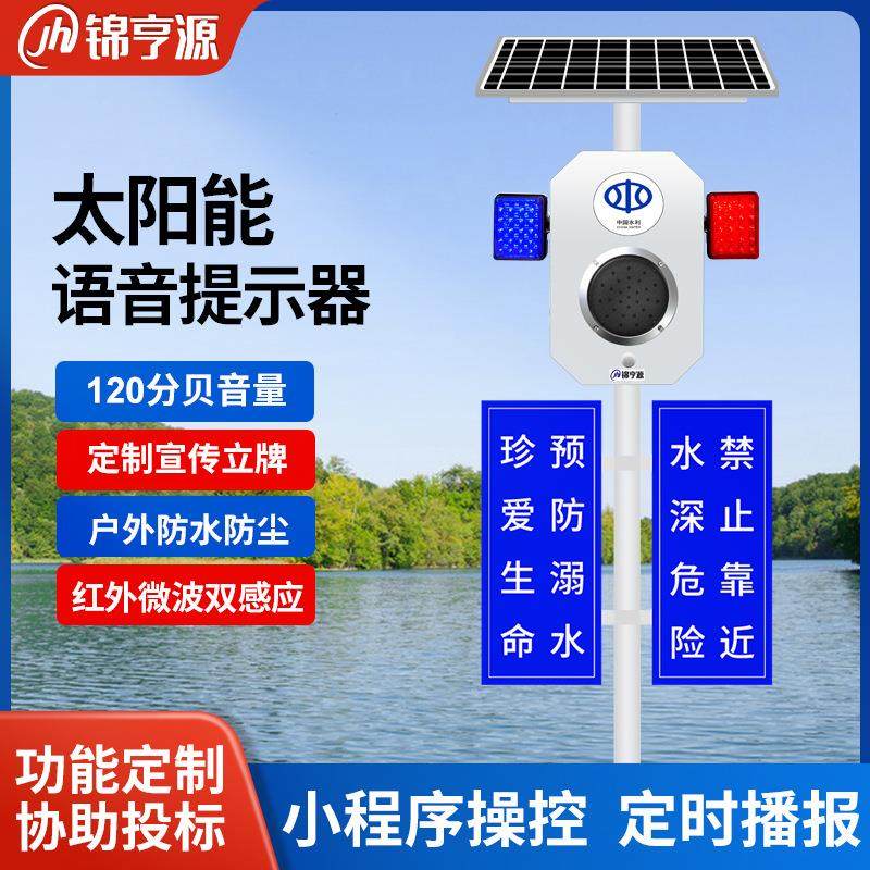 太阳能感应语音提示器交通防溺水库红外微波播报器森林防火宣传杆