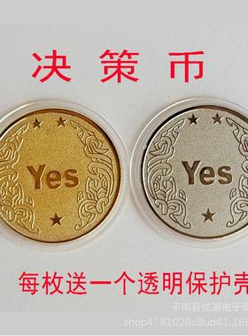 决策币YES/NO魔术币玩具币幸运币纪念章把玩币金属工艺品收藏硬币