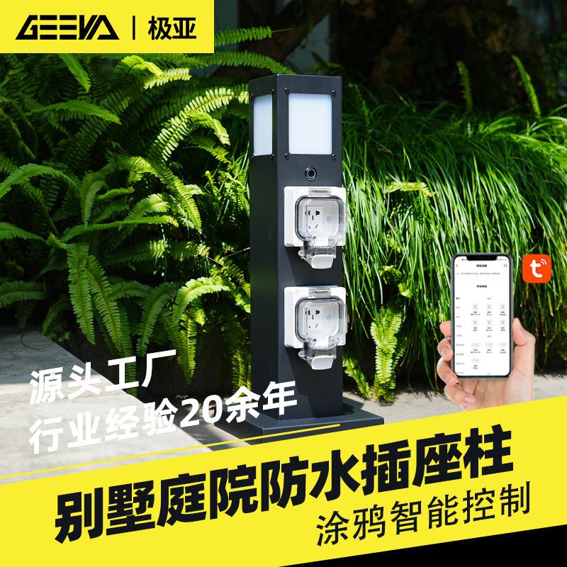 别墅庭院防水插座智能APP红外感应庭院灯室外水电桩户外立式插排