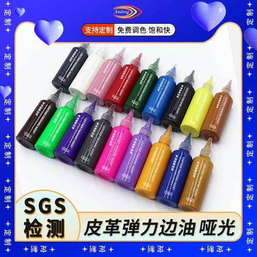 DIY手工皮具封边油28色弹力皮边油哑光环保调色皮革包边修复油