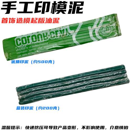 绿色盒装印泥印模泥首饰珠宝造模起版材料油泥手工橡皮泥打金工具