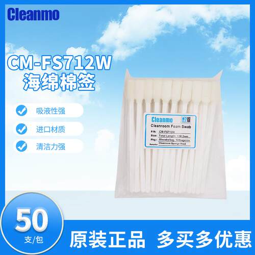 海绵棉签CM-FS712W方头白杆擦拭棒清洁除尘设备维护多用途50支/包