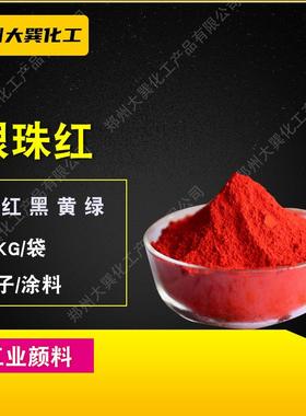 大量库存充足水性有机颜料墙体广告古建彩绘大红色粉银硃RF