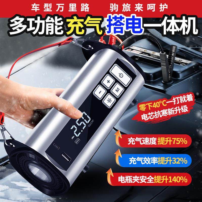 车载充气泵应急启动电源一体机智能电宝无线充电汽车轮胎打气泵
