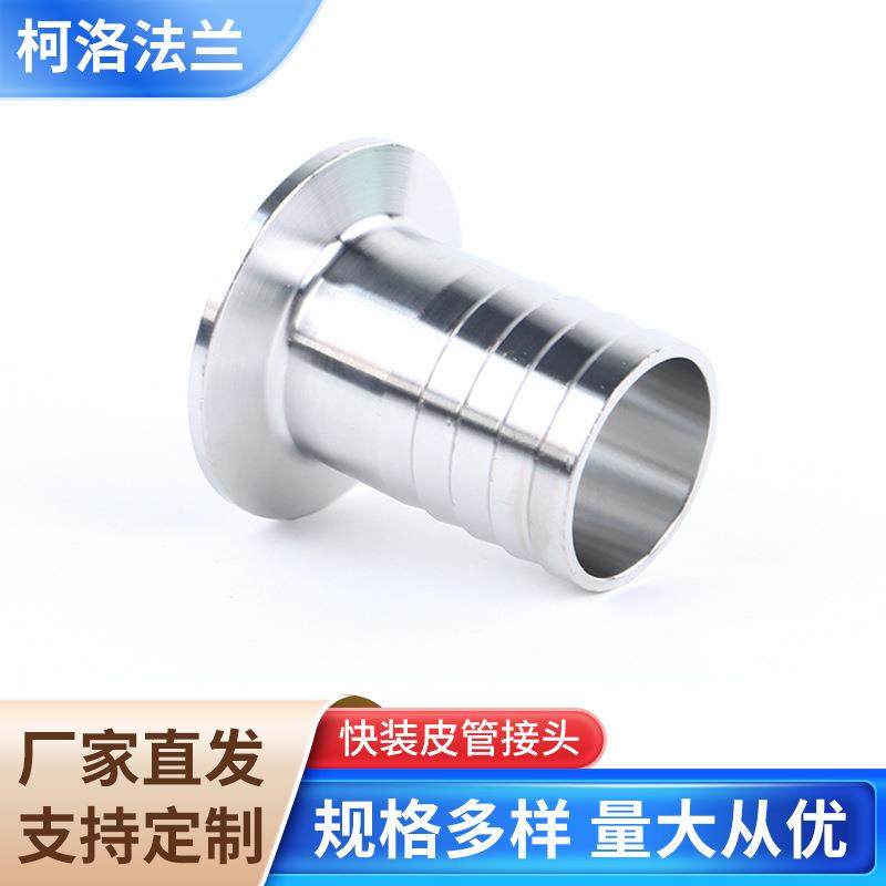 304不锈钢卫生级快装皮管接头卡箍式快速连接软管宝塔头卡盘水嘴