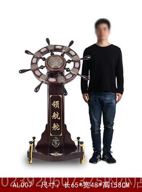 正品舵手前领航舵落地礼摆件型客厅公司台办公室大玄关木质装饰开