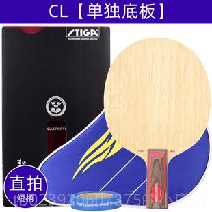 正品S斯球蒂卡TIGA斯帝卡乒级乓拍底板CL专业CR直板直拍WRB横板横