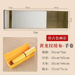 正品 弥墨手卷轴画展轴3米5米10米书法创作国画空白纸卷轴画轴复古