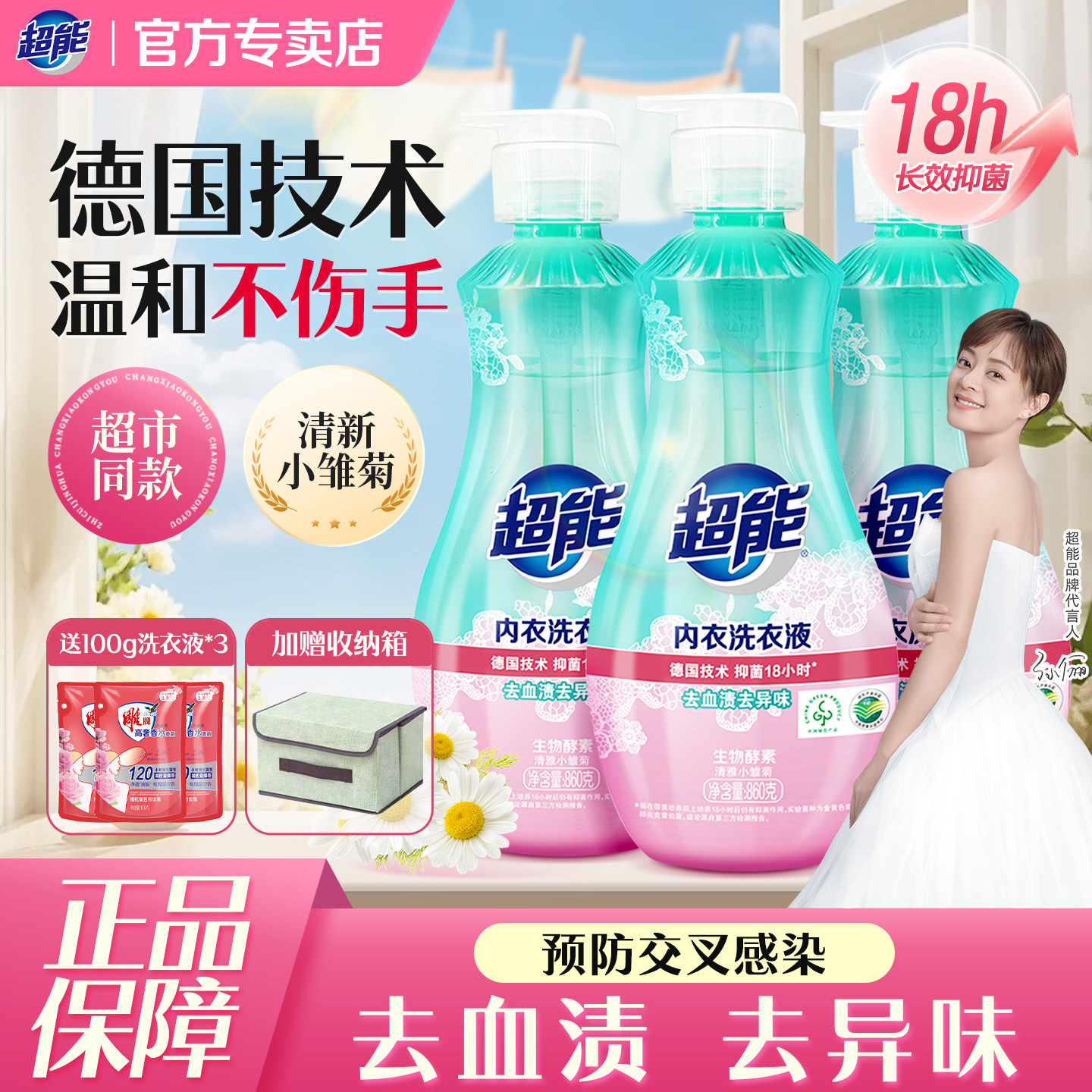 超能内衣洗衣液专用女士去血渍860g抑菌内裤清洗液洗衣液官方正品,洗护清洁剂/卫生巾/纸/香薰,内衣洗衣液,淘宝优惠券,粉丝福利购,淘宝优惠卷