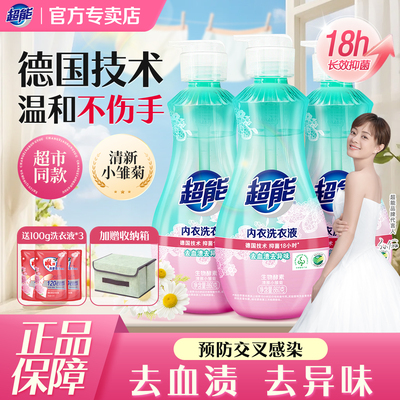 超能内衣洗衣液专用女士去血渍