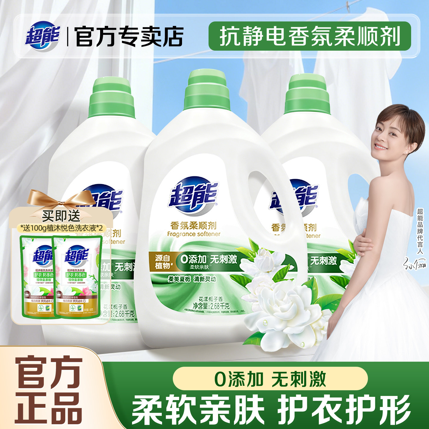 超能香氛柔顺剂防静电衣物护理柔顺洗衣液官方正品补充装持久留香