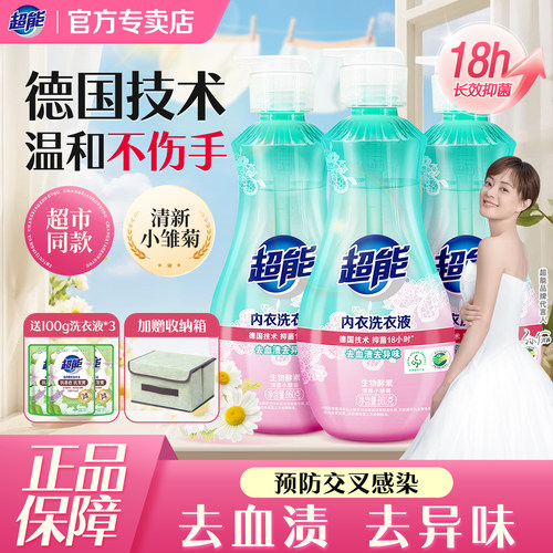 超能内衣洗衣液专用女士去血渍