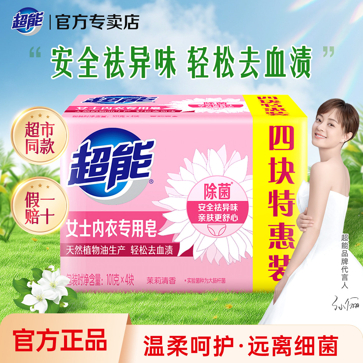 超能内衣皂女士洗内裤专用皂杀菌官方正品去血渍洗衣皂男女通用