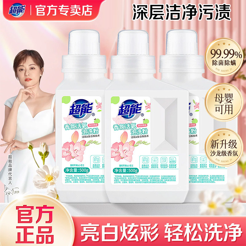 超能香氛活氧泡洗粉爆炸盐去黄图片