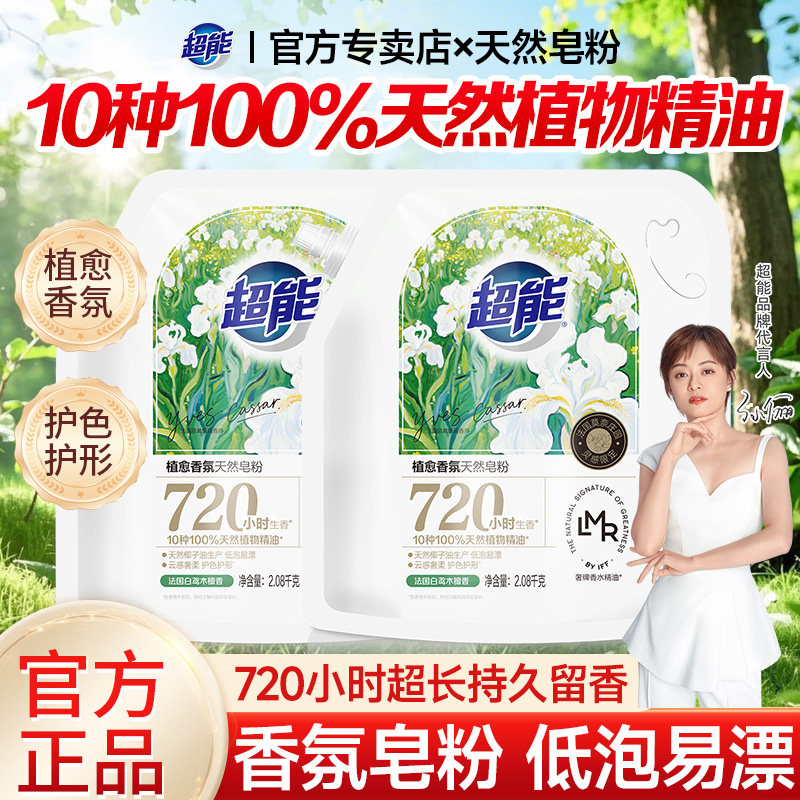 超能香氛天然皂粉家用洗衣粉持久留香强力去污去渍官方正品大袋装