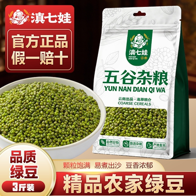 滇七娃新鲜绿豆新货包邮