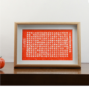 般若波罗蜜多心经摆台静心书法相框临摹本手抄摆件带画框A4摆件画