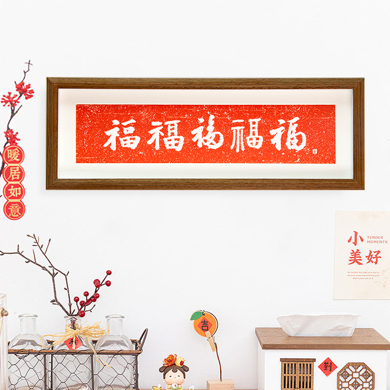 2025新年过年客厅装饰画拓片五福双喜摆件春节桌面玄关布置用品