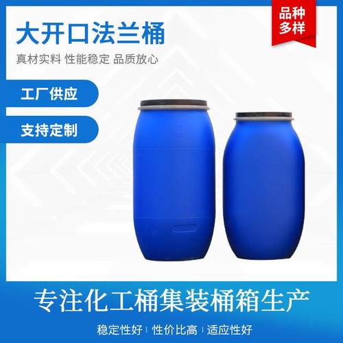 200L大开口法兰桶抱箍桶化工桶危包桶废液桶油漆桶涂料桶泔水桶