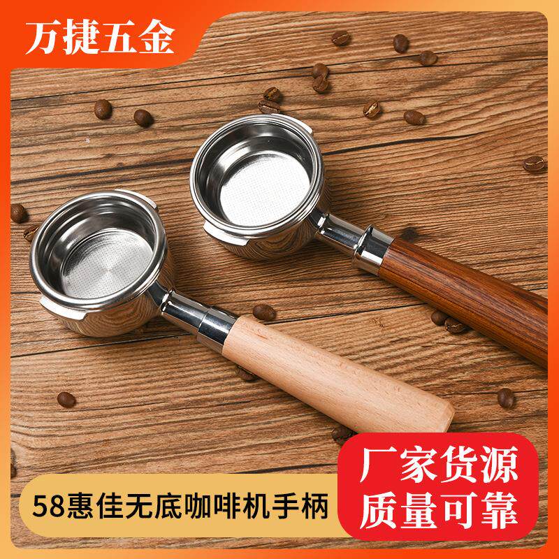 咖啡机手柄58惠家无底 咖啡机配件不锈钢咖啡机手柄无底咖啡把手