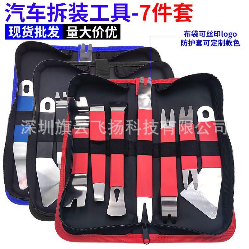 现货7件套拆车工具金属撬板安装汽车门板音响仪表内饰胶卡扣起子