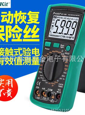 台湾宝工MT-1280数字万用表防烧手动量程高精度自动量程万能表