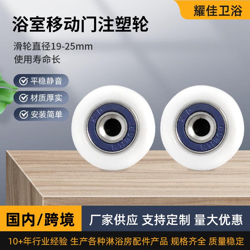 批量供应聚甲醛玻璃门淋浴房滑轮 玻璃移门圆弧688注塑轮POM轮子