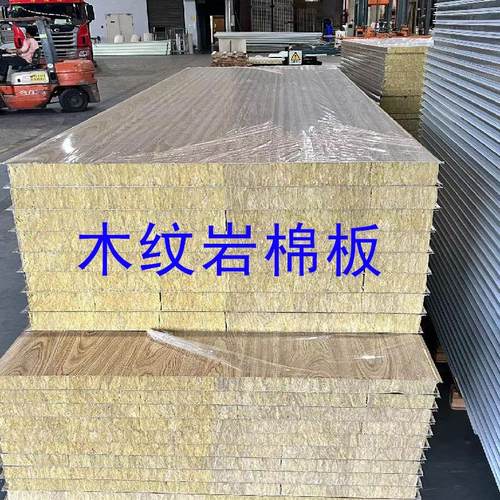 岩棉夹心防火彩钢复合板 木纹轻质隔墙复合隔音隔热外墙保温板
