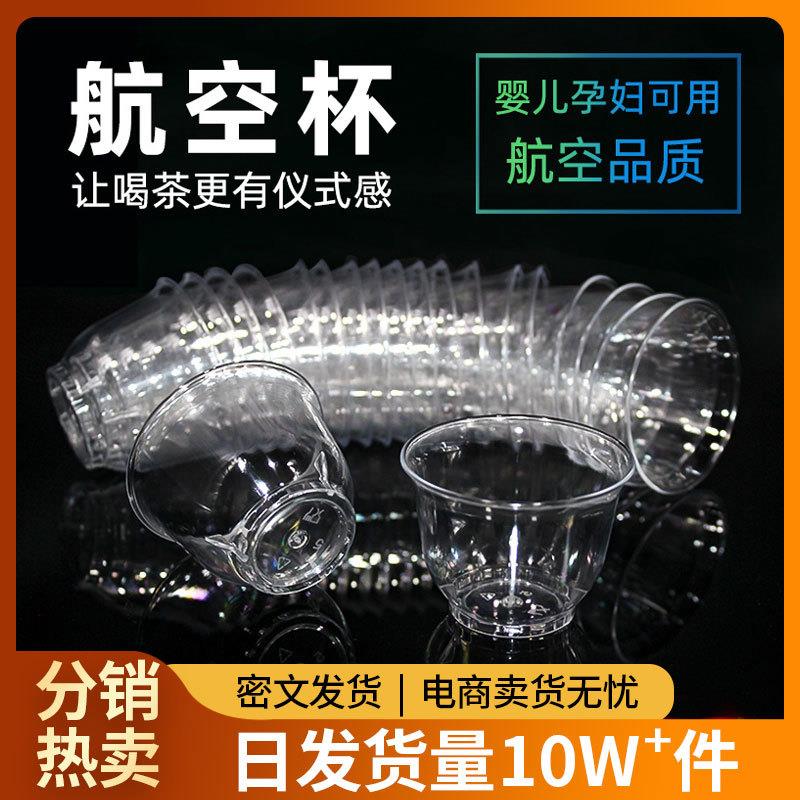 一次性的杯子硬塑航空杯硬杯茶杯功夫茶小杯试饮杯塑料杯功夫茶杯