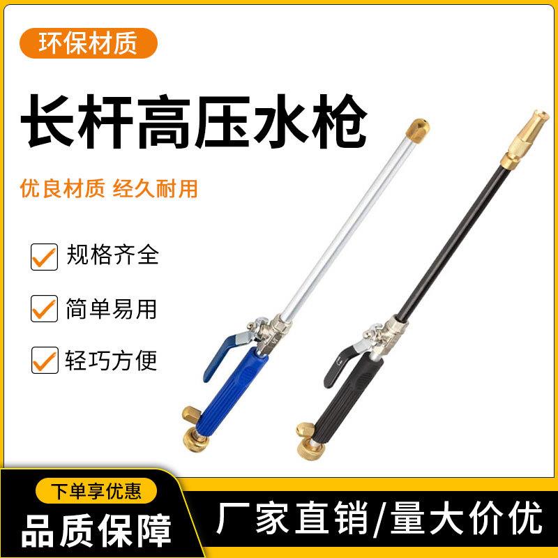 长杆高压水枪园林浇花冲车洗车喷枪不锈钢长杆家用洗车水枪套装