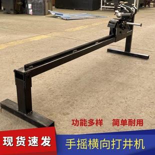 小型水平家用钻机 马路穿越钻孔挖井机 手摇电动式 横向打井机