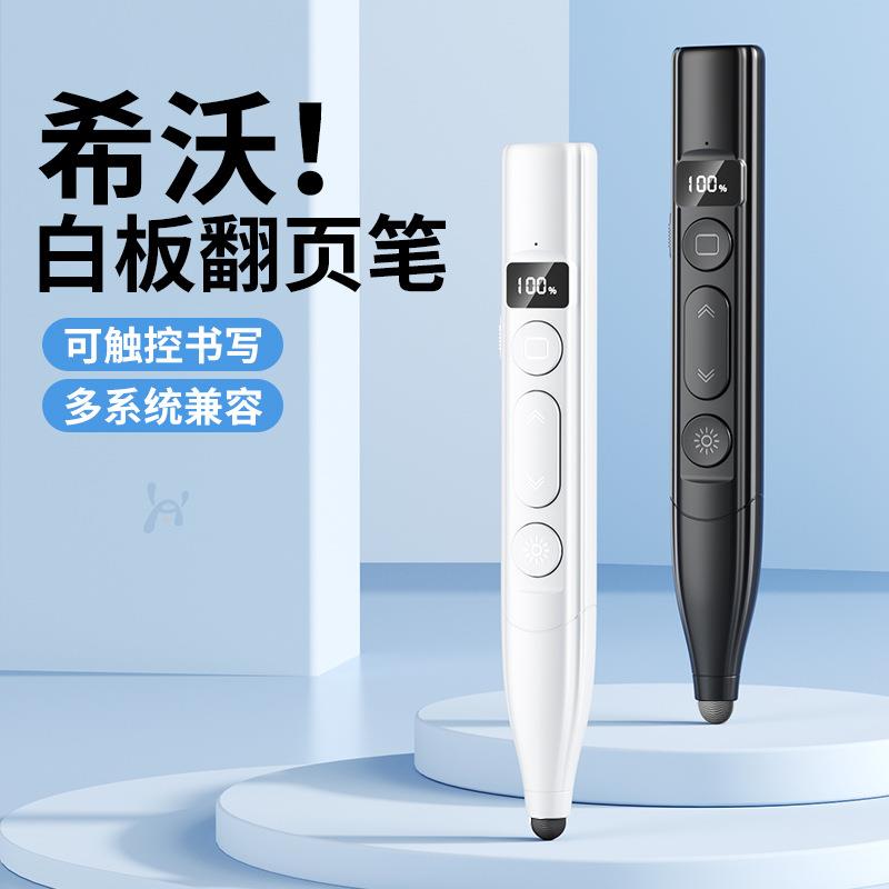 2024新款数显触屏翻页笔可书写希沃ppt教师用多功能一体机遥控笔