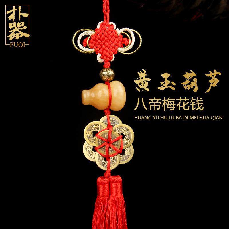 5ZV7黄玉葫芦铜钱挂件 铜五帝钱 六帝钱 八帝梅花钱 十帝梅花
