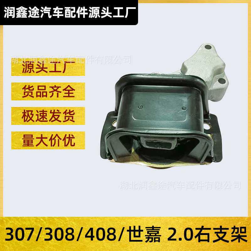 1839H6 183994发动机支架适用标致307 3008 308SW雪铁龙C4