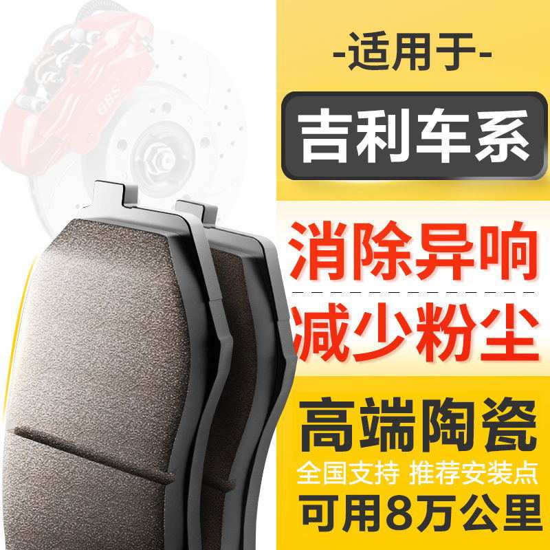 原厂升级陶瓷刹车片适配吉利中国龙优利欧博瑞前后轮刹车片