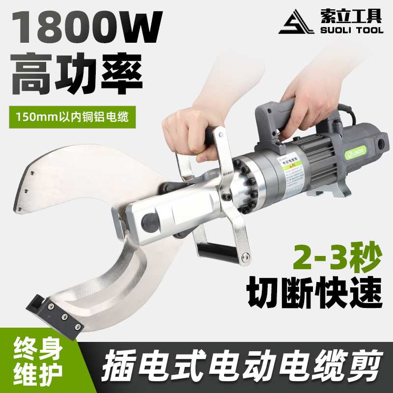 插电式液压剪电动液压切刀LZ-120C电工线缆电缆剪切切断专用工具