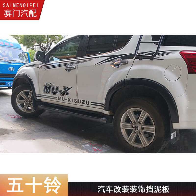 牧游侠轮眉五十铃MU-X轮眉改装装饰板厂家直销mux轮眉专车专用黑