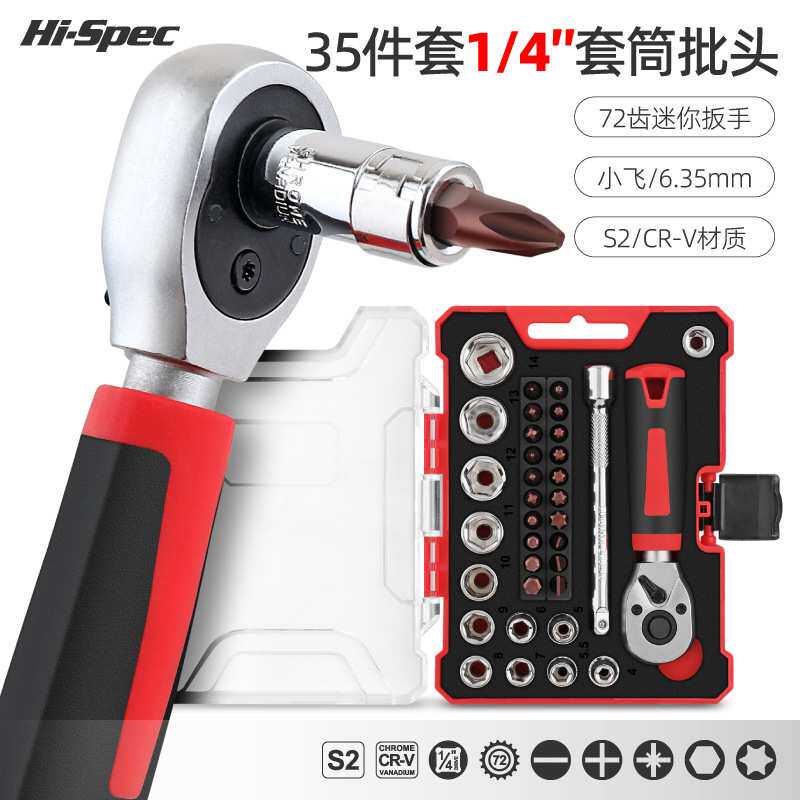 Hi-Spec 迷你棘轮套筒扳手一字十字螺丝批头套装外六角10mm套筒头