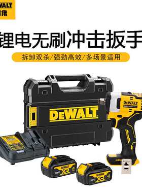 得伟  20V锂电1/2“紧凑型冲击扳手 2x4.0Ah DCF911M2T