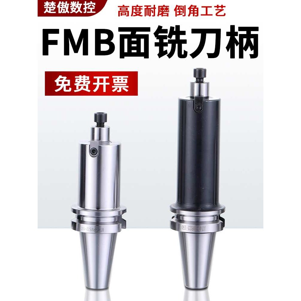 面铣刀盘数控刀柄bt40-fmb22-100 bt50 fmb27加工cnc
