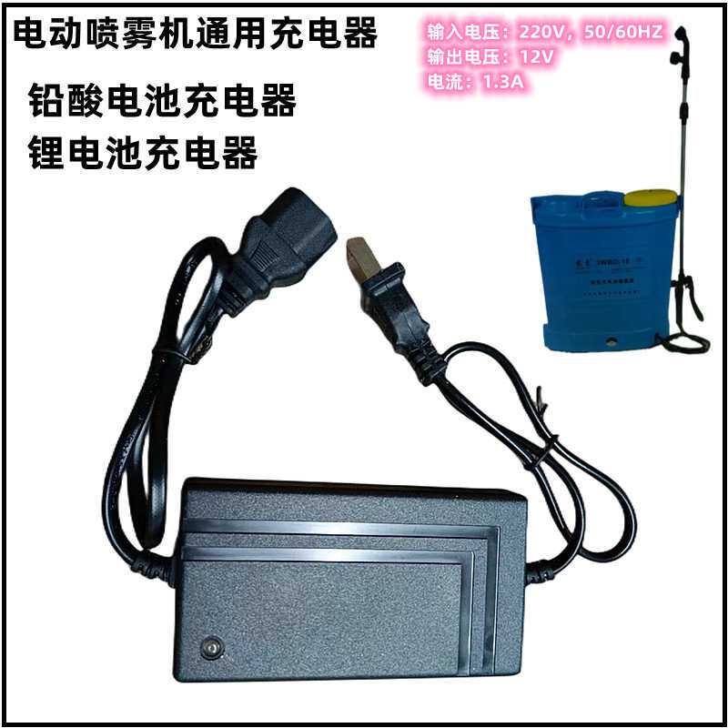 供应智能电动喷雾器通用充电器12V 1.3A铅酸电池或锂电池充电线
