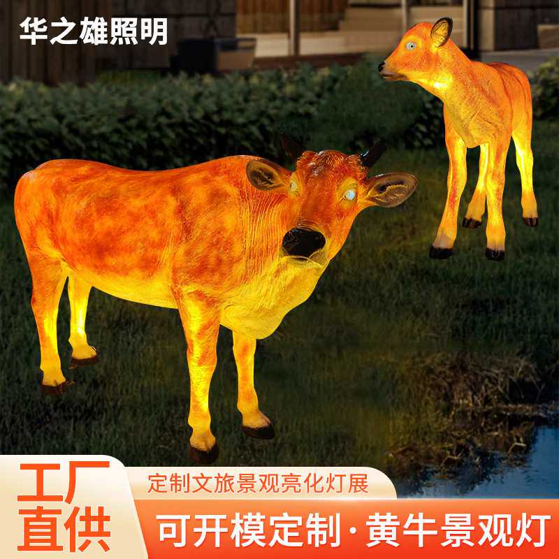 仿真黄牛造型灯户外防水发光玻璃钢动物灯定制大型游乐场景观灯