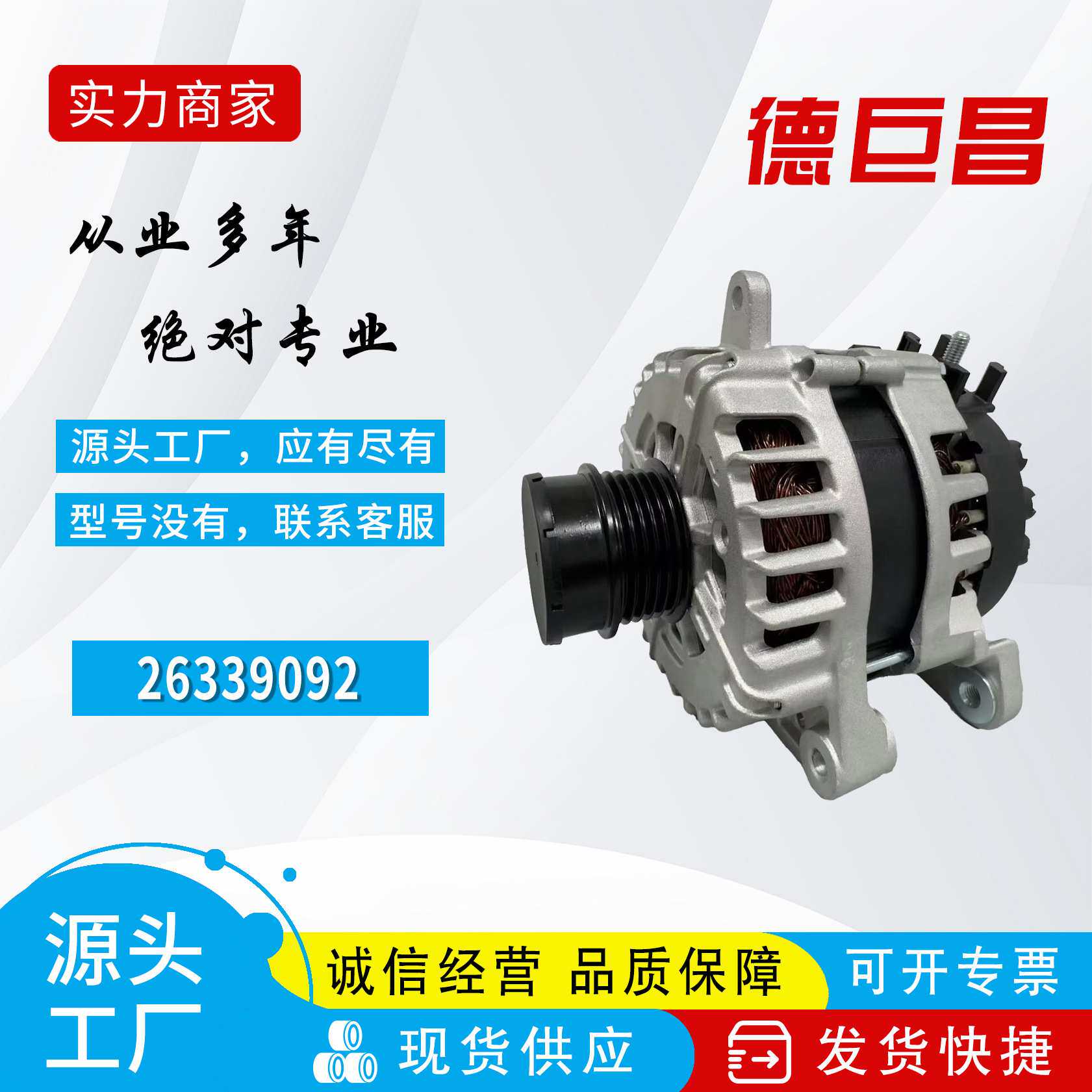14V 适用于别克GL8雪佛兰汽车发电机 26280789 26339092 26233888