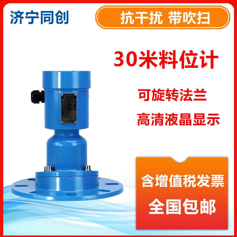 调频连续波物位料位开关液位开关液位计连续物位计