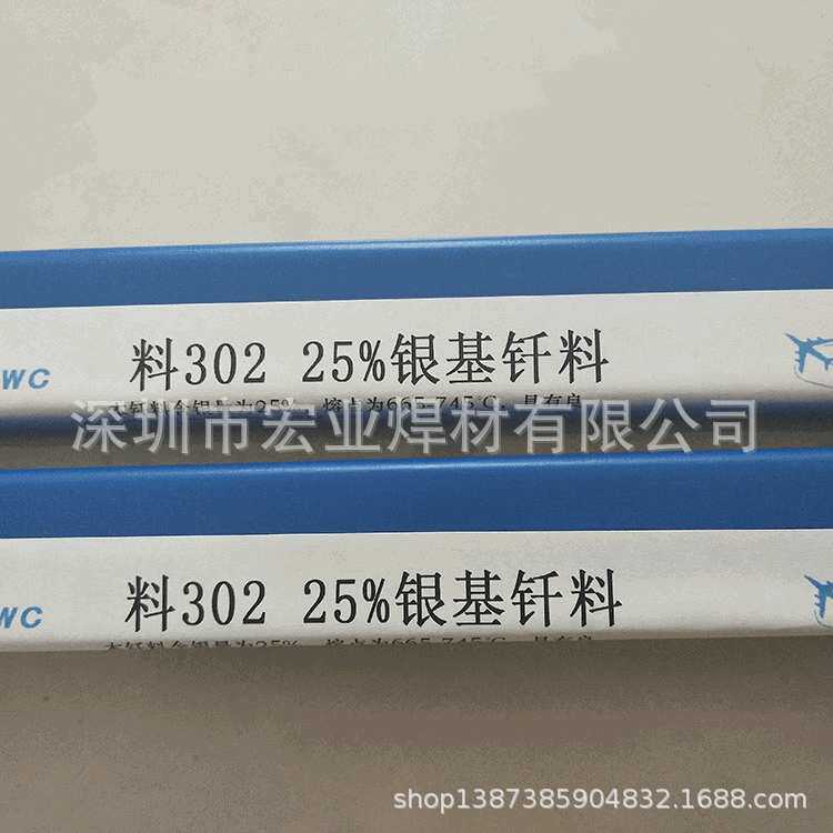 斯米克银焊条25银铜锌焊条料302银焊条BAg25CuZn银钎焊料银焊片