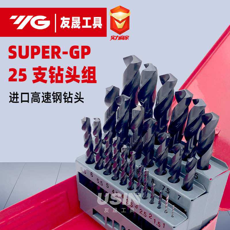 韩国YG进口 高速钢黑色钻头套装Φ1.0-13mm间隔0.5mm25支装