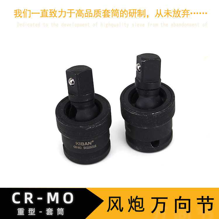 厂家直销 KIBNA重型工业专用气动万向转换头变径风炮套筒四方扳手