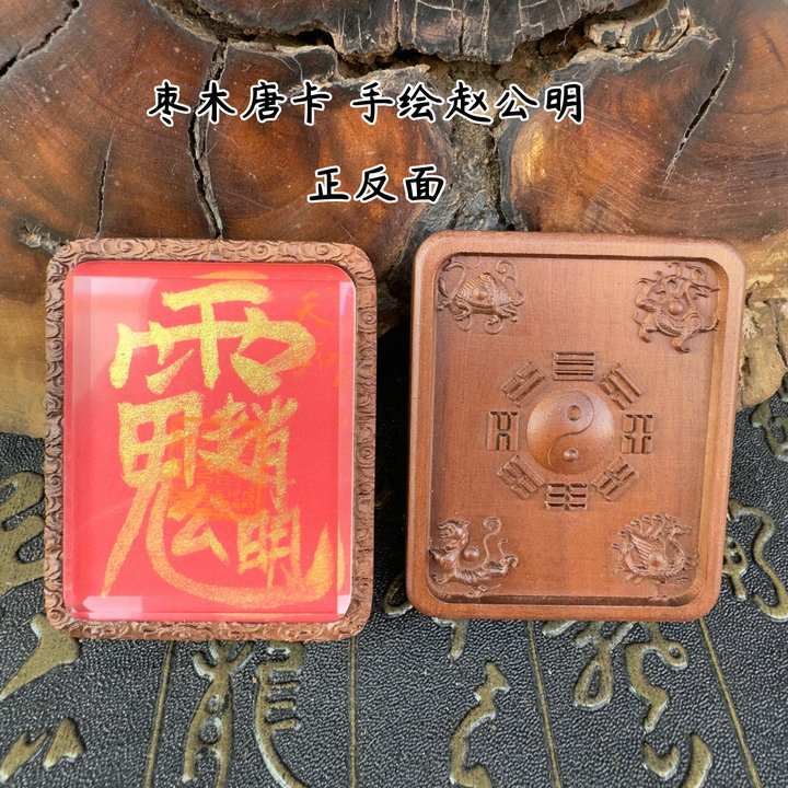 龙虎山道家枣木唐卡 师父手绘金墨 紫薇讳 赵公明吊坠枣木壳