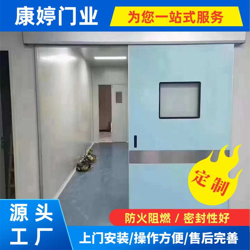 隔离防护平移门 手术室气密门双开净化门 细菌病毒隔离脚踏气密门