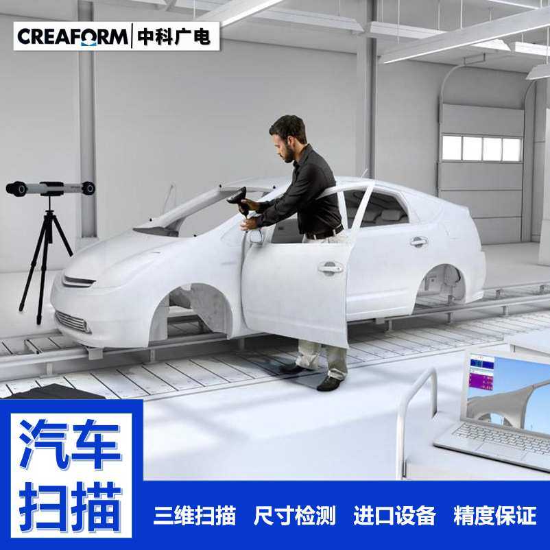 三维扫描汽车零部件尺寸/外观形位公差分析 3D扫描尺寸检测